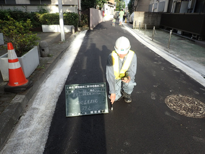 道路維持工事（中目黒四丁目）