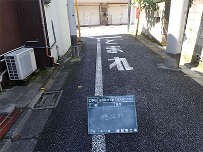 道路維持工事（祐天寺二丁目）