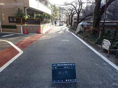 道路改良工事及び道路維持工事（上目黒一丁目）