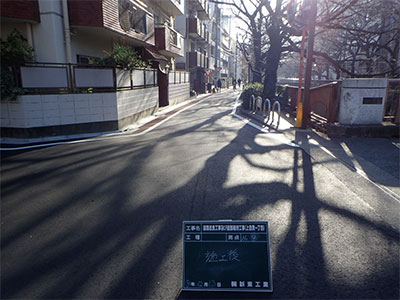 道路改良工事及び道路維持工事（上目黒一丁目）